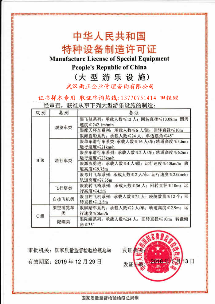 大型游樂設備制造許可證